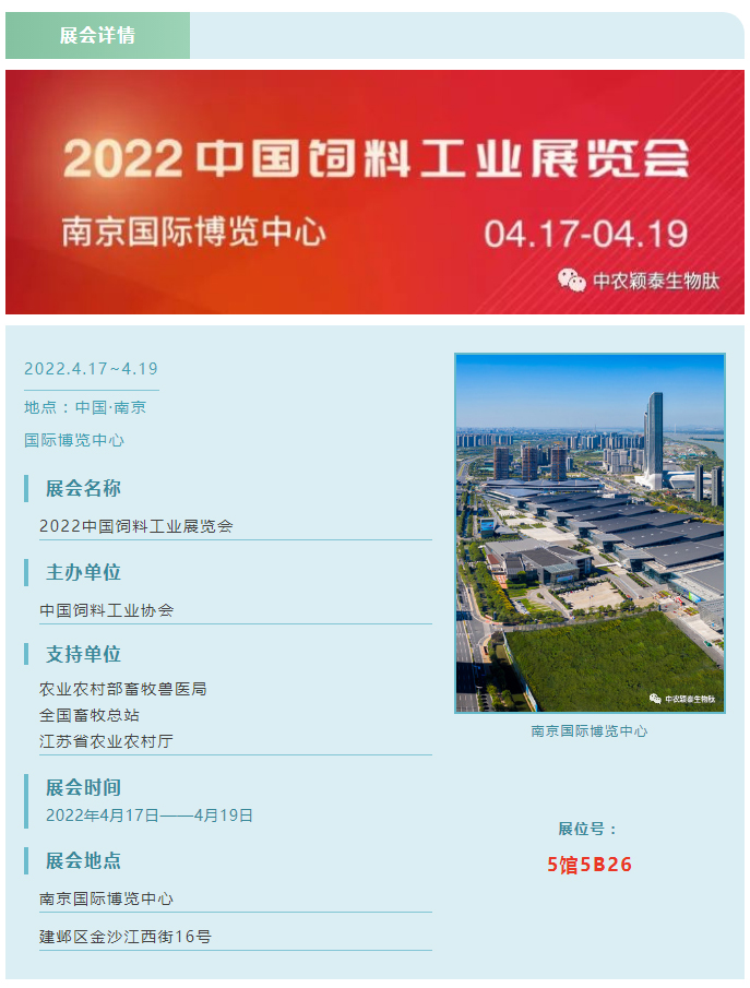 中農(nóng)穎泰邀請(qǐng)函：2022頤和論壇、中國(guó)飼料工業(yè)展精彩來襲_02