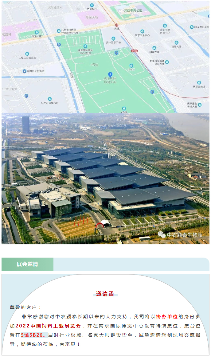 中農(nóng)穎泰邀請(qǐng)函：2022頤和論壇、中國(guó)飼料工業(yè)展精彩來襲_03
