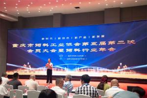 新時(shí)代、新征程、新重慶！中農(nóng)穎泰集團(tuán)助力重慶市飼料行業(yè)年會(huì)！