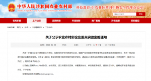 熱烈祝賀中農(nóng)穎泰的“農(nóng)業(yè)農(nóng)村部飼用抗生素替代技術(shù)重點(diǎn)實(shí)驗(yàn)室”再次成功通過(guò)評(píng)審！