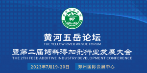 齊聚中原，共襄盛會(huì)！中農(nóng)穎泰集團(tuán)與您相約2023·黃河五岳論壇！