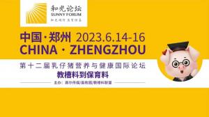 和光同行，總有驚喜| 中農(nóng)穎泰攜首個(gè)抗菌肽新飼添邀您一起見“鄭”精彩！